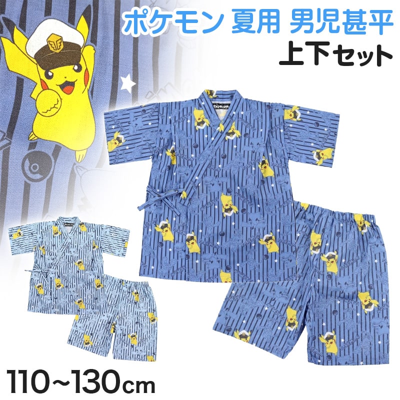 ポケモン 甚平 男の子 子供 キッズ ポケットモンスター 男児 セットアップ 涼しい 110cm〜130cm じんべい パジャマ 甚兵衛 110 120 130 部屋着 夏 お祭り 子供服