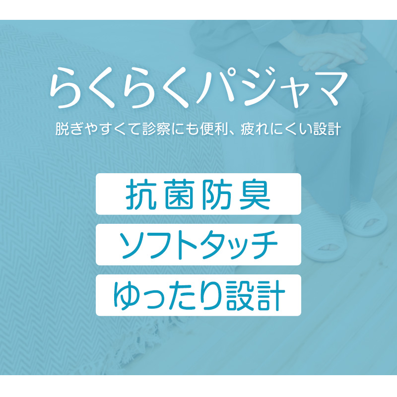 メンズ 介護パジャマ マジックテープ パジャマ 介護 おしゃれ シンプル 紳士パジャマ 抗菌防臭 上下セット M〜LL 寝巻き 寝間着 入院 入院着 天竺 春 (在庫限り)