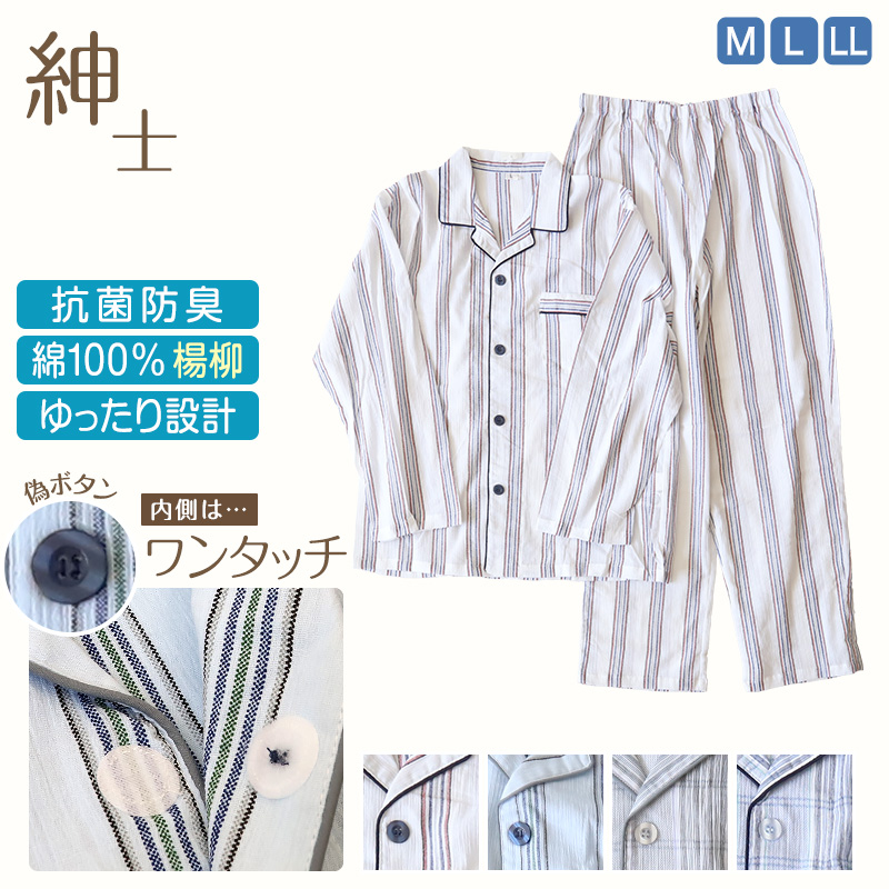 メンズ 介護パジャマ マジックテープ 夏 パジャマ 介護 おしゃれ シンプル 紳士パジャマ 抗菌防臭 上下セット M〜LL 寝巻き 寝間着 入院 楊柳 (在庫限り)