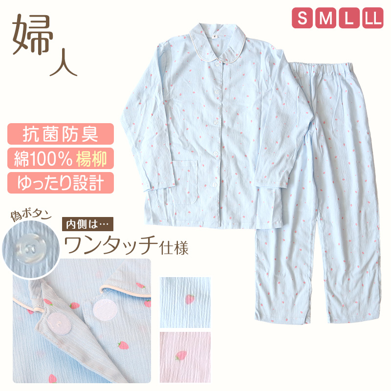 レディース 介護パジャマ マジックテープ 夏 長袖 パジャマ 介護 かわいい 婦人 上下セット S〜LL 寝巻き 寝間着 入院 楊柳 サラサラ 老人ホーム (在庫限り)