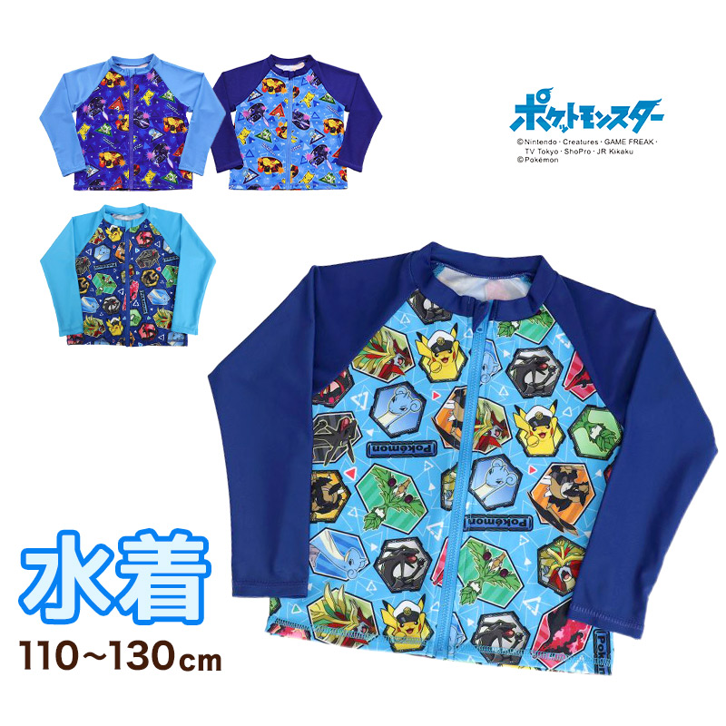 ポケモン 水着 男の子 ラッシュガード キッズ ポケットモンスター 男児 キャラクター 110〜130cm 子供 子ども 男子 ジュニア スイムウェア 水泳 学校 授業