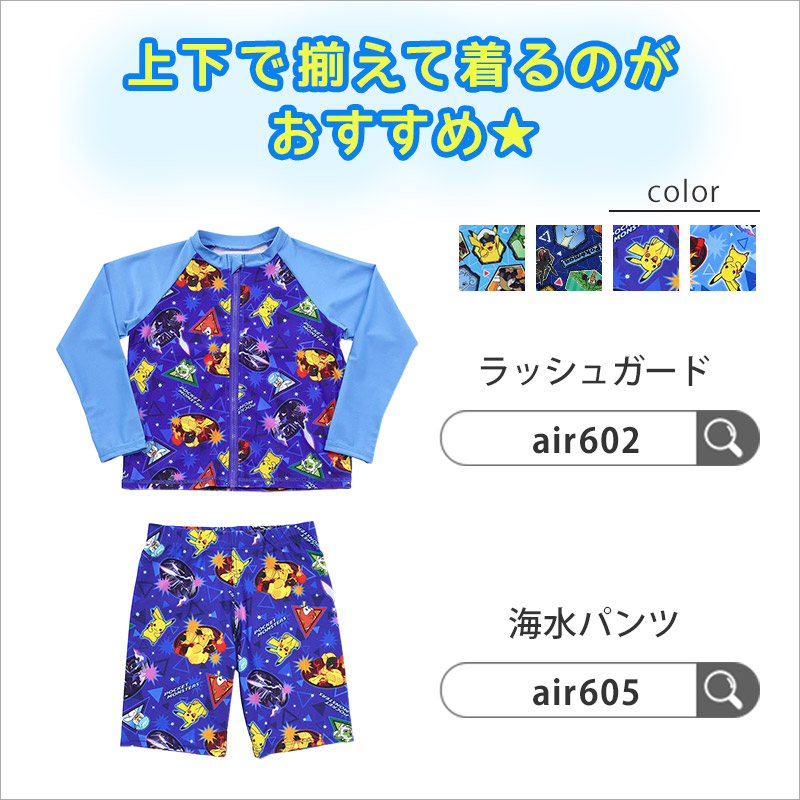 ポケモン 水着 男の子 ラッシュガード キッズ ポケットモンスター 男児 キャラクター 110〜130cm 子供 子ども 男子 ジュニア スイムウェア 水泳 学校 授業