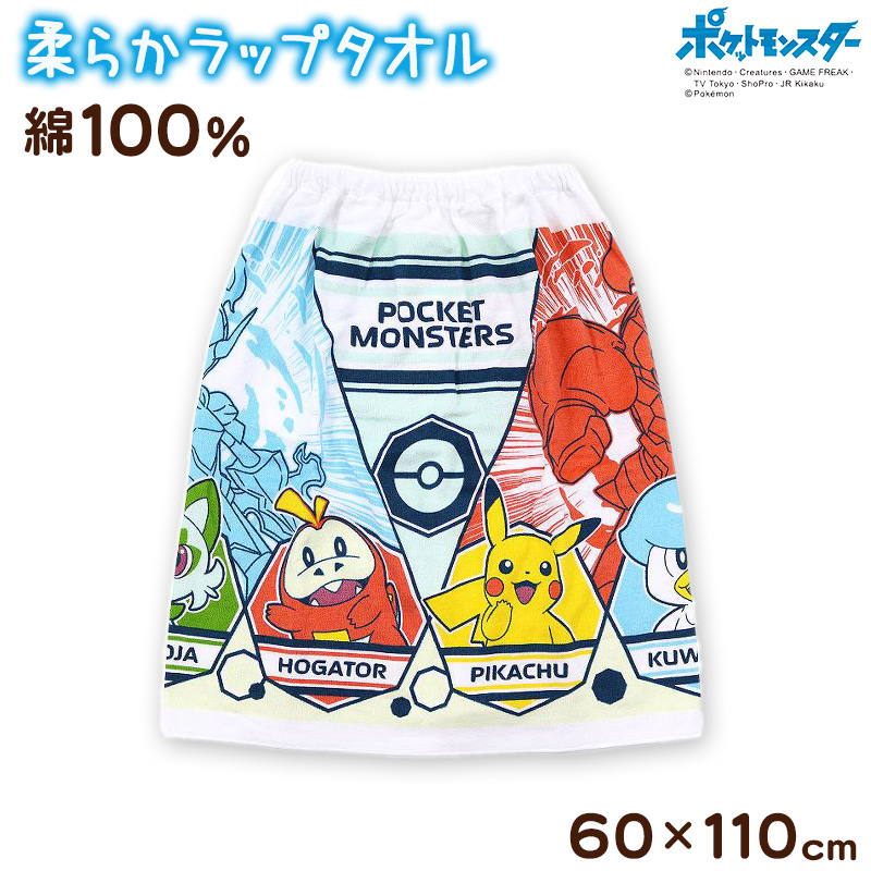 ポケモン 巻きタオル 60cm丈 キッズ ジュニア ピカチュウ プールタオル キャラクター 水泳 海 スイミング (在庫限り)