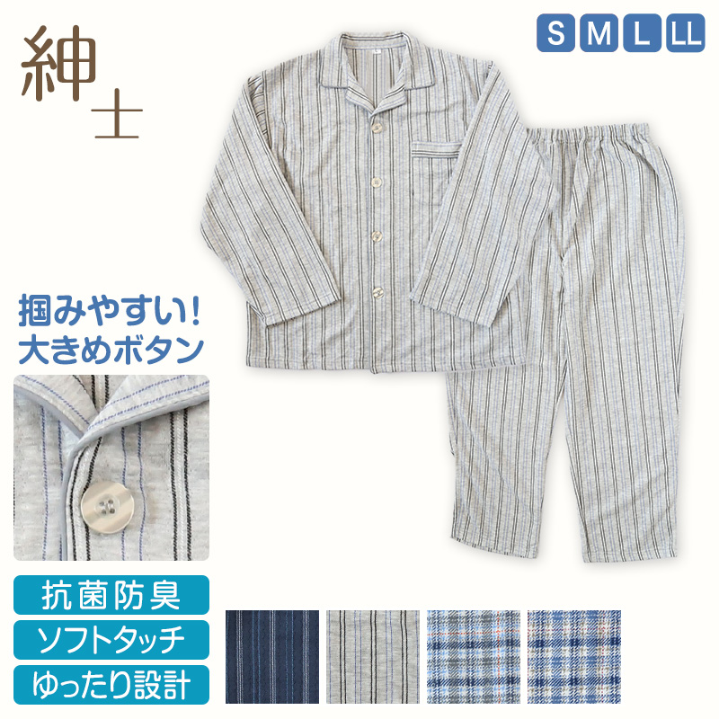メンズ 介護パジャマ 長袖 パジャマ 介護 紳士パジャマ 上下セット S〜LL 抗菌防臭 春 秋 寝巻き ねまき 寝間着 キルト ルームウェア (在庫限り)