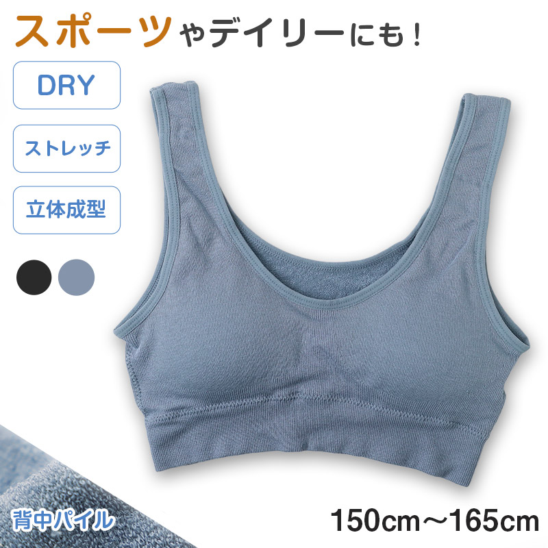 ジュニア スポーツブラ ジュニアブラ ハーフトップ カップ付きインナー 肌側パイル 150cm〜165cm 子供 下着 キッズ スポブラ デイリーブラ 女の子 肌着 小学生