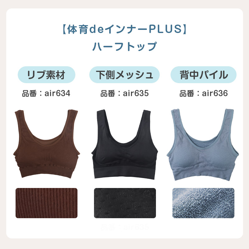 ジュニア スポーツブラ ジュニアブラ ハーフトップ カップ付きインナー 肌側パイル 150cm〜165cm 子供 下着 キッズ スポブラ デイリーブラ 女の子 肌着 小学生