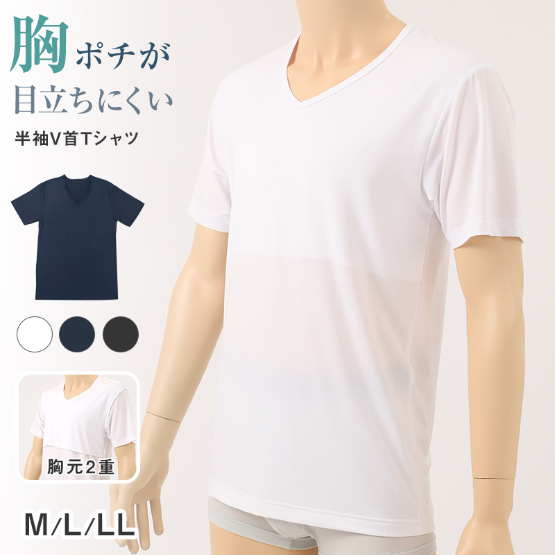 メンズ インナー 乳首透けにくい 胸二重 半袖 Vネック M L LL 乳首 隠し 透け 防止 運動 スポーツ 夏 男性 下着 肌着 白 黒 吸汗速乾