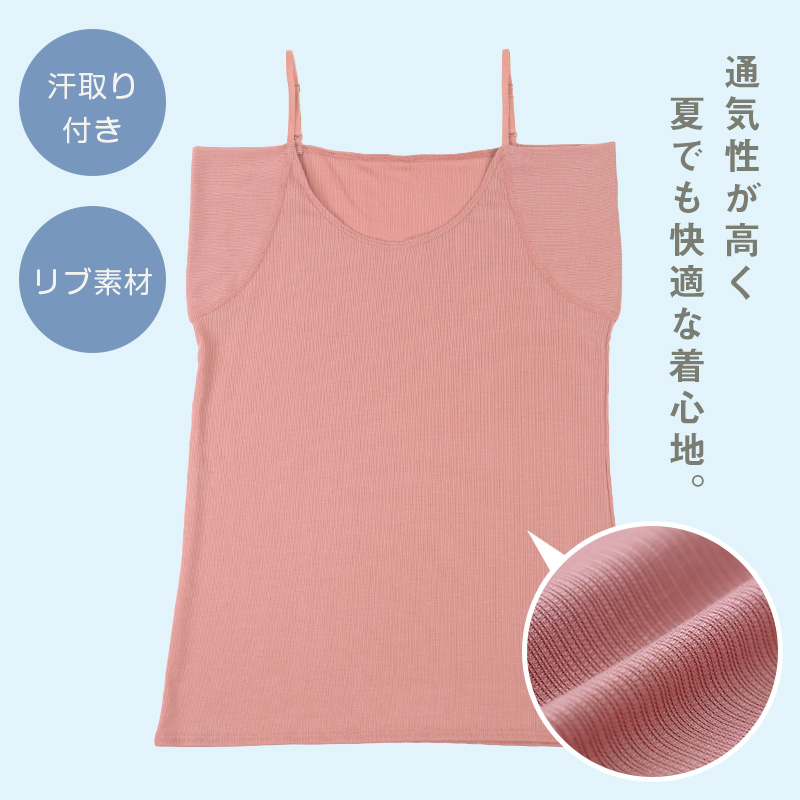 汗取りインナー キャミソール レディース 脇汗 M L LL 汗染み 汗じみ防止 ノースリーブ 下着 女性 肌着 生活の木 インナー シャツ 汗対策 夏 30代 40代 50代
