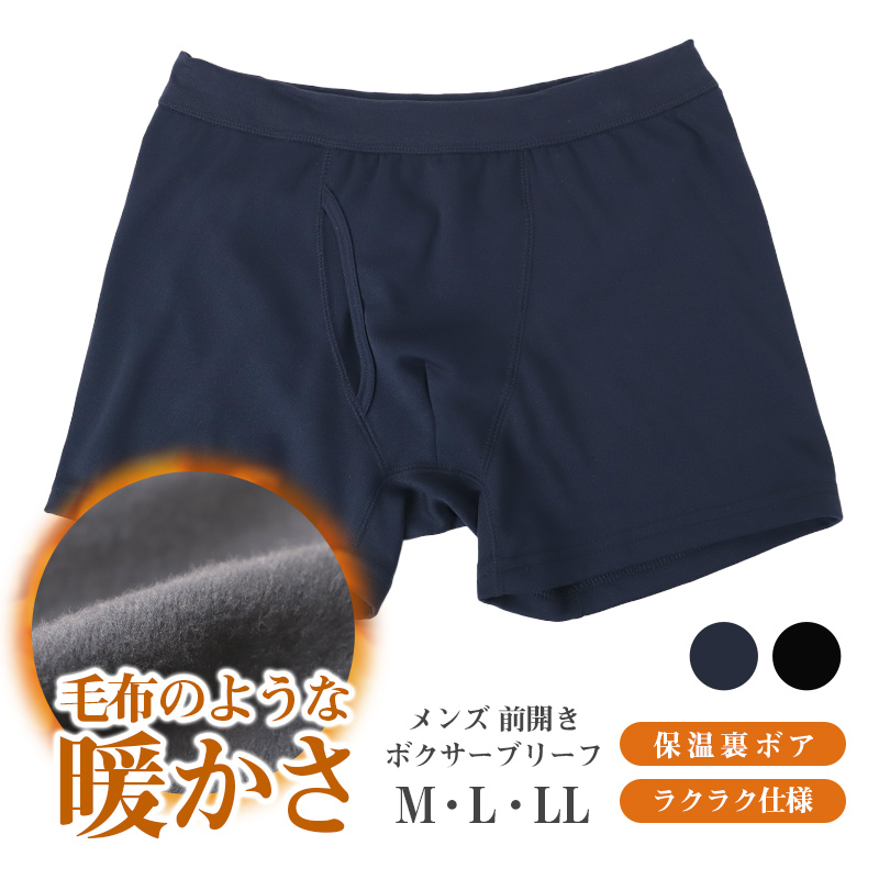 あったたかい ボクサーパンツ メンズ 秋冬 保温 裏ボア 暖かい あたたかい あったか