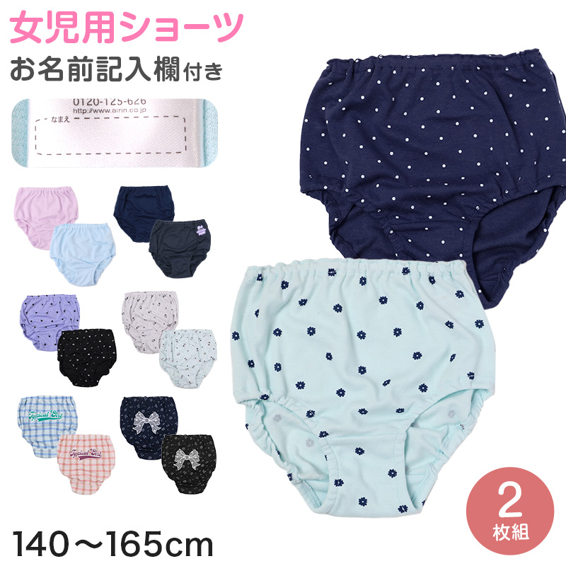 キッズ ショーツ 2枚組 柄 女の子 パンツ 下着 綿混 140cm 150cm 160cm 