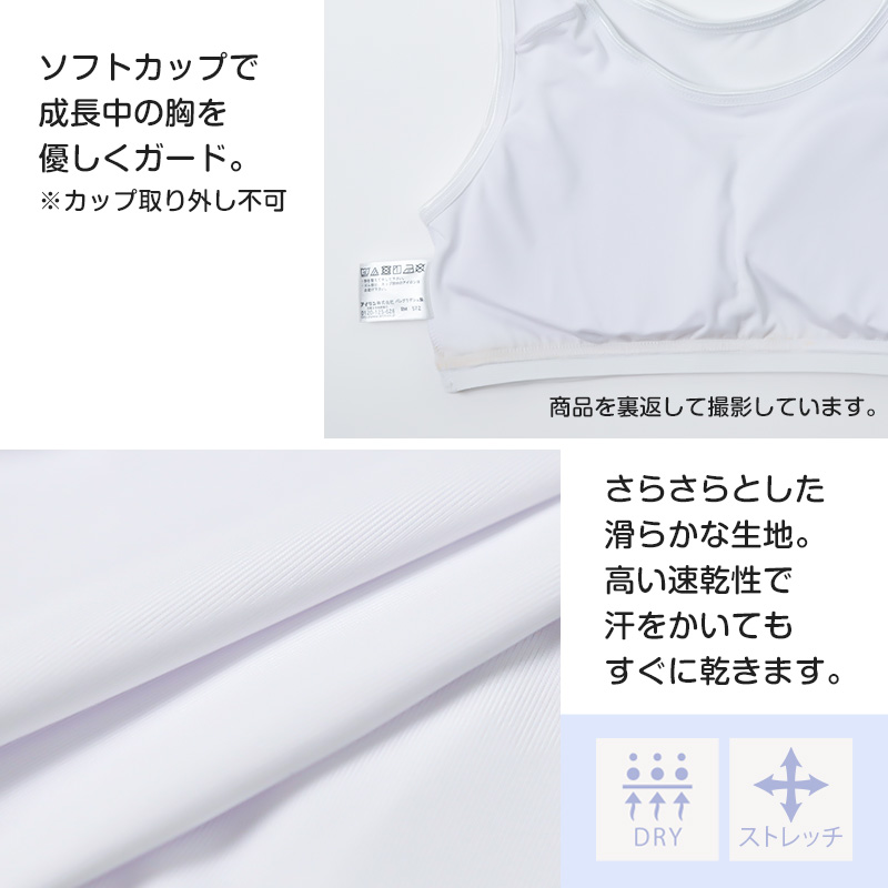 ハーフトップ ジュニア カップ付き インナー 140cm 150cm 160cm 女の子 スクール 小学生 中学生 子供 下着 キッズ ホック無し ノンワイヤー 速乾性 ストレッチ