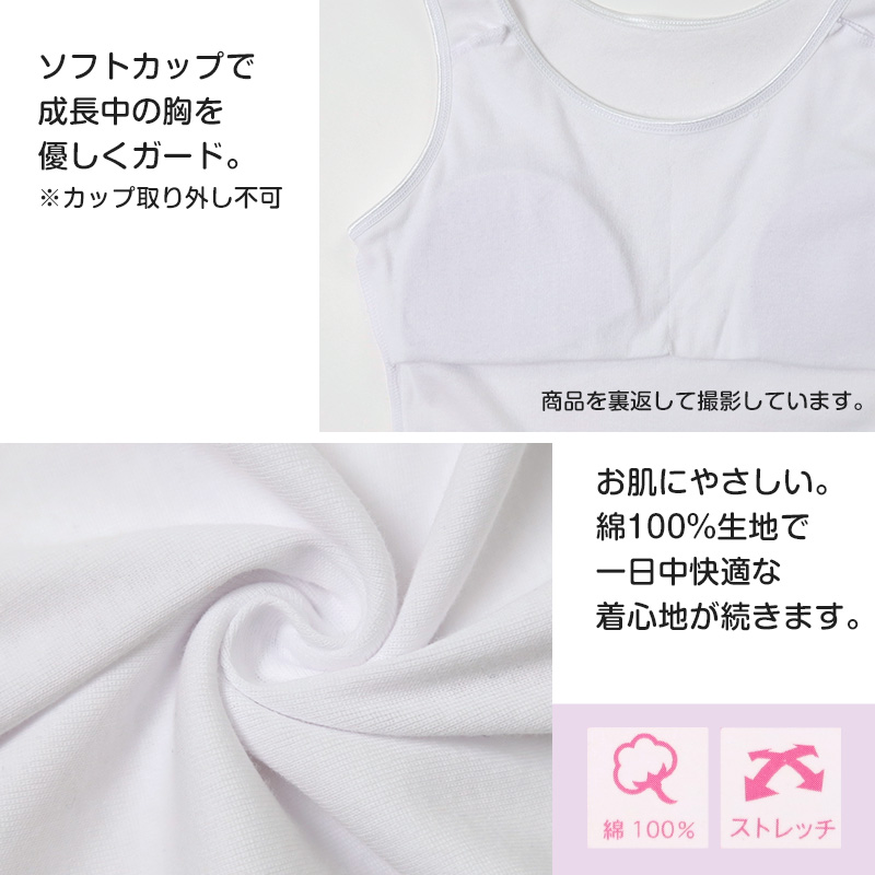 綿100% タンクトップ ジュニア カップ付き インナー 140cm 150cm 160cm 綿 コットン 女の子 スクール 小学生 中学生 子供 下着 キッズ ノンワイヤー ガールズ