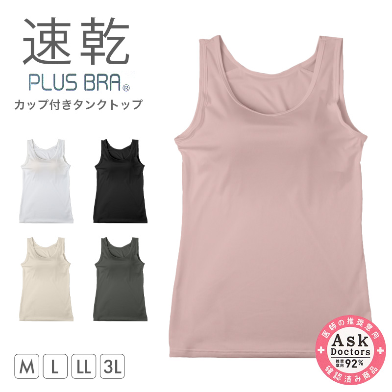 レディース カップ付きインナー タンクトップ ブラトップ DRYインナー