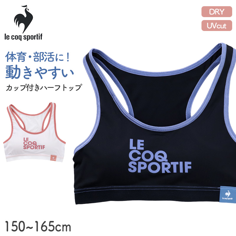 le coq sportif（ルコックスポルティフ） カップ付き ハーフトップ