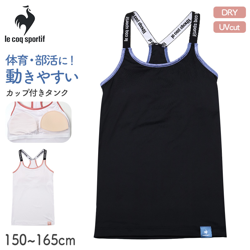 le coq sportif（ルコックスポルティフ） カップ付き タンクトップ