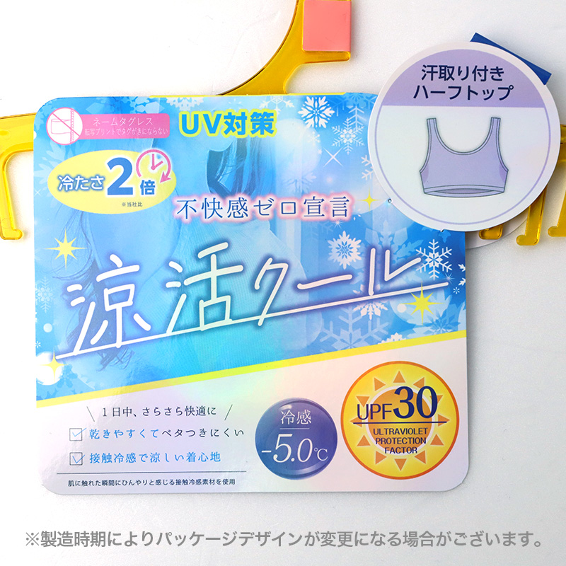 ハーフトップ ブラ ノンワイヤー ブラジャー 接触冷感 汗取りインナー レディース インナー 冷感ブラ M L LL 涼しいブラ ブラトップ 脇汗対策 UV対策 UPF30