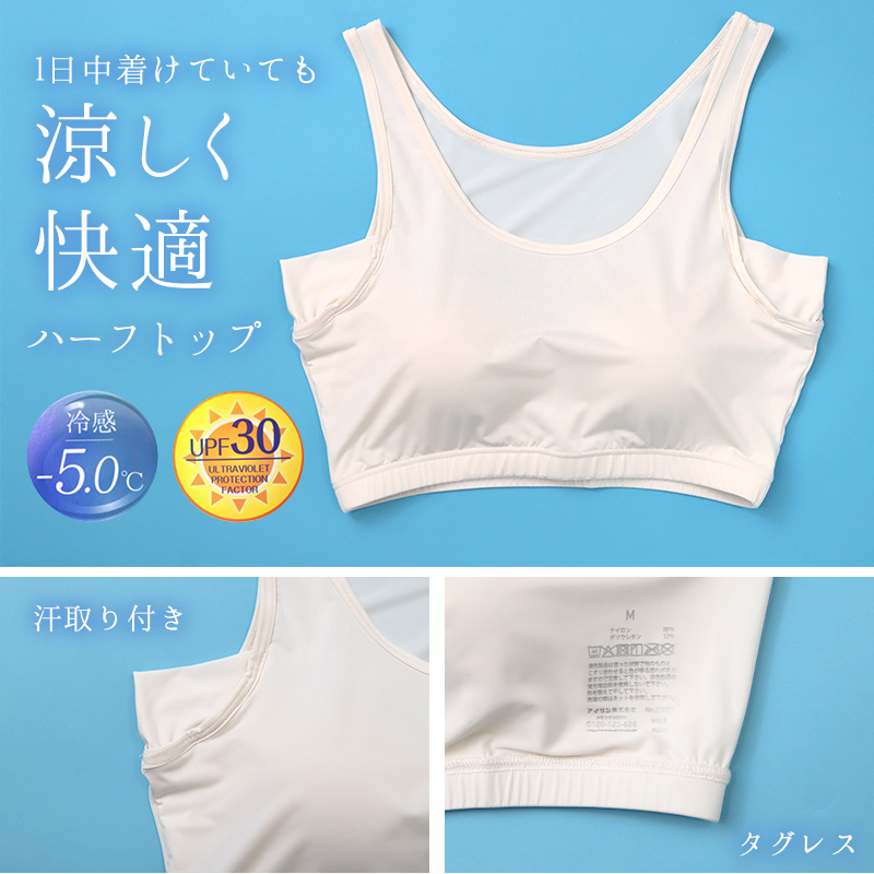 ハーフトップ ブラ ノンワイヤー ブラジャー 接触冷感 汗取りインナー レディース インナー 冷感ブラ M L LL 涼しいブラ ブラトップ 脇汗対策 UV対策 UPF30