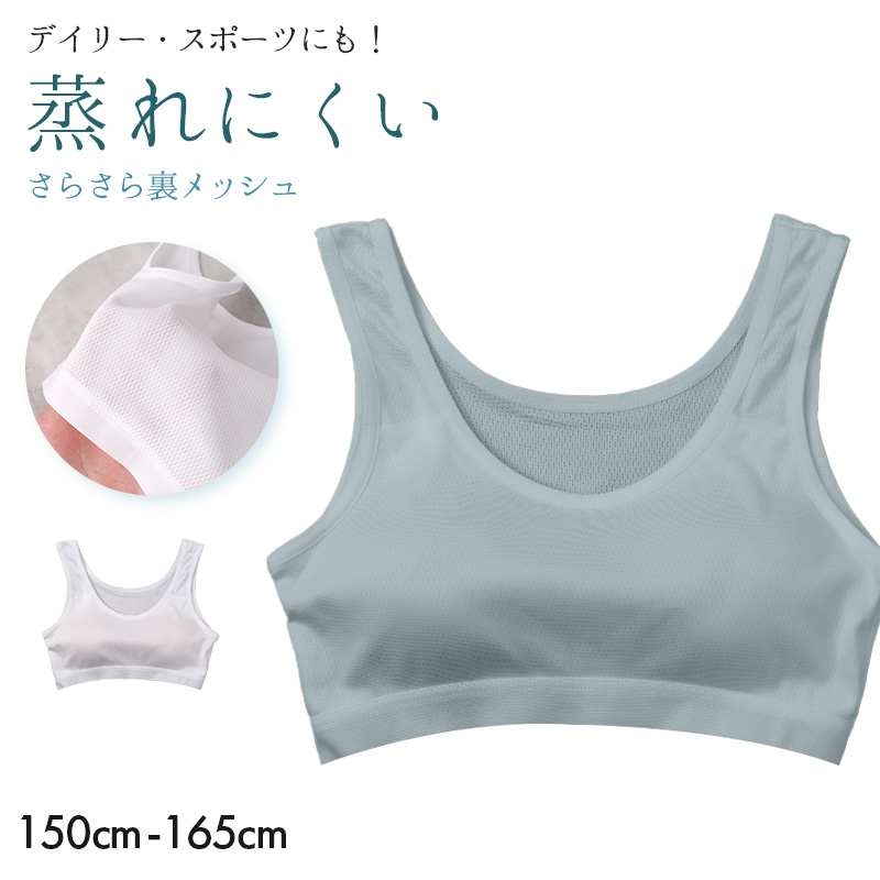 ジュニア ブラ ハーフトップ 裏メッシュ 女の子 カップ付き インナー