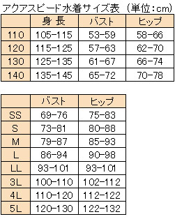 スクール水着 アクアスピード 男子ミドル丈 競泳用水着 (110cm〜140cm)   (aqua speed スクール水着)  (ON/学用品) (as8200) (在庫限り)