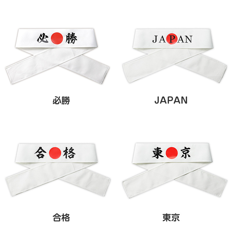 応援はちまき 文字入り はちまき 印刷入り キッズ 7×110cm 綿 幅広 応援グッズ 運動会 体育祭 スポーツ観戦 イベント 文化祭 受験 合格 (取寄せ)