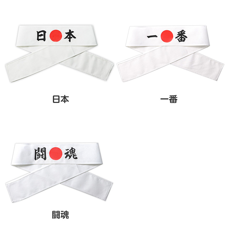 応援はちまき 文字入り はちまき 印刷入り キッズ 7×110cm 綿 幅広 応援グッズ 運動会 体育祭 スポーツ観戦 イベント 文化祭 受験 合格 (取寄せ)
