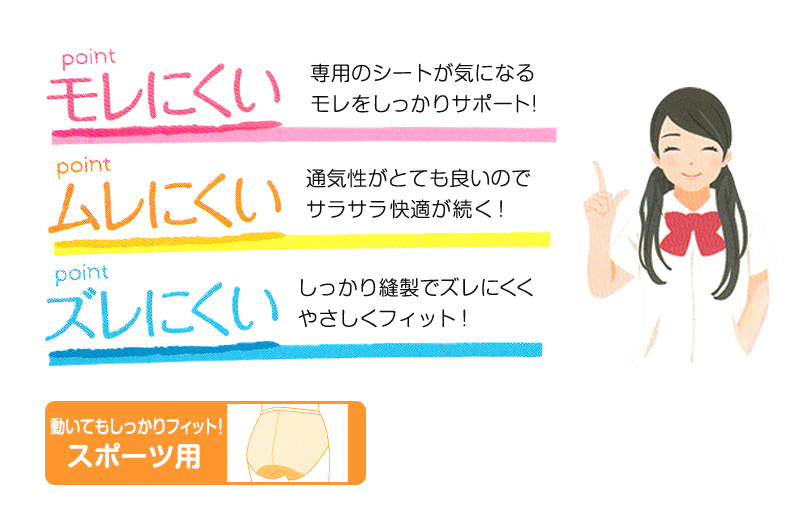 サニタリーショーツ ジュニア スポーツ用 綿 140〜160cm (サニタリー 生理 ショーツ ズレにくい 生理用パンツ 下着 インナー 子供 中学生 小学生)