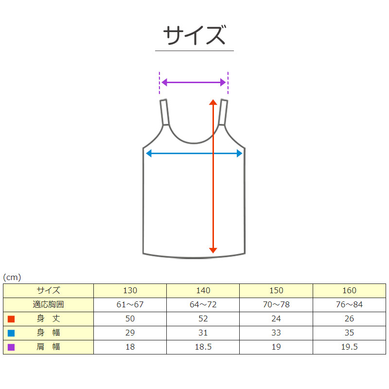 キッズ 綿100% キャミソール 胸二重 スクールインナー 女の子 130cm〜160cm (小学生 キッズ 中学生 女児 インナー 綿100％ ガールズ 130 140 150 160)