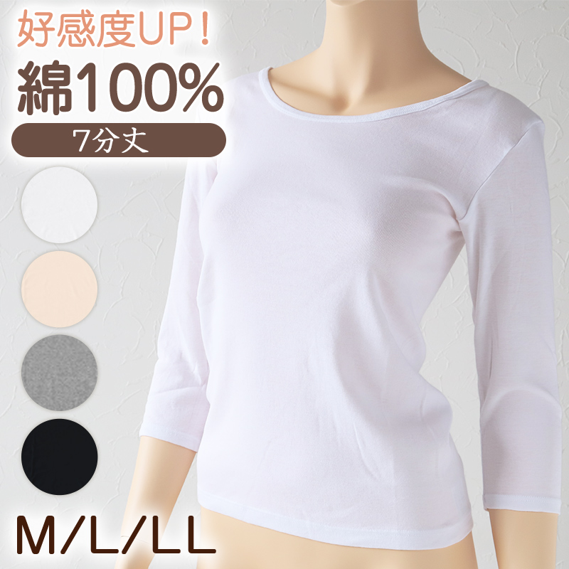 下着 7分袖 肌着 綿100% レディース インナー シャツ 長袖 M L LL 綿 tシャツ 無地 グレー 白 黒 女性