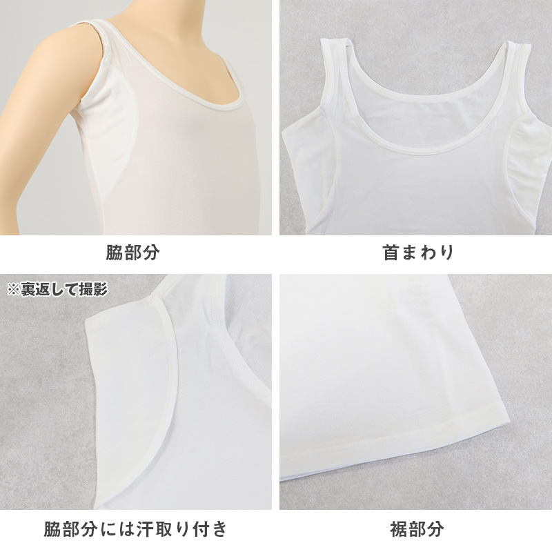 タンクトップ キッズ 女の子 冷感 汗取り付き インナー 下着 子供 130 140 150 160 cm 肌着 夏 シャツ 脇汗 女児 女子 ストレッチ 速乾