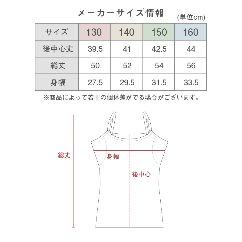 キッズ キャミソール インナー 下着 女の子 冷感 汗取り付き 130 140 150 160 cm 子供 肌着 夏 女児 無地 シンプル 接触冷感 UVカット 伸縮性 速乾 学校