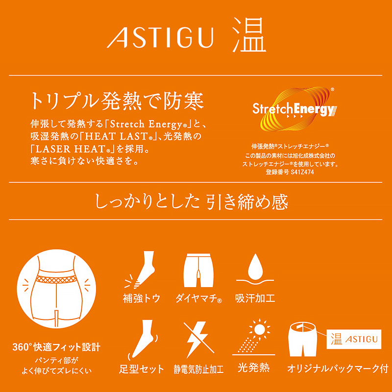 アツギ ストッキング 暖かい あったか アスティーグ 温 M-L・L-LL ベージュ 発熱 パンティストッキング パンスト 秋 春 寒い 就職活動 入学式 卒業式 (在庫限り)