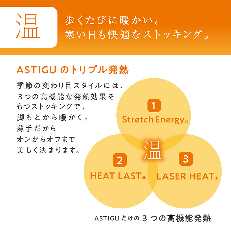 アツギ ストッキング 暖かい あったか アスティーグ 温 M-L・L-LL ベージュ 発熱 パンティストッキング パンスト 秋 春 寒い 就職活動 入学式 卒業式 (在庫限り)