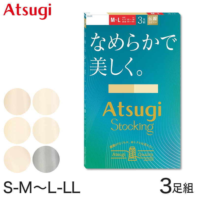 ストッキング アツギ パンスト パンティストッキング 3足組 S-M〜L-LL アツギストッキング パンティーストッキング レディース 婦人