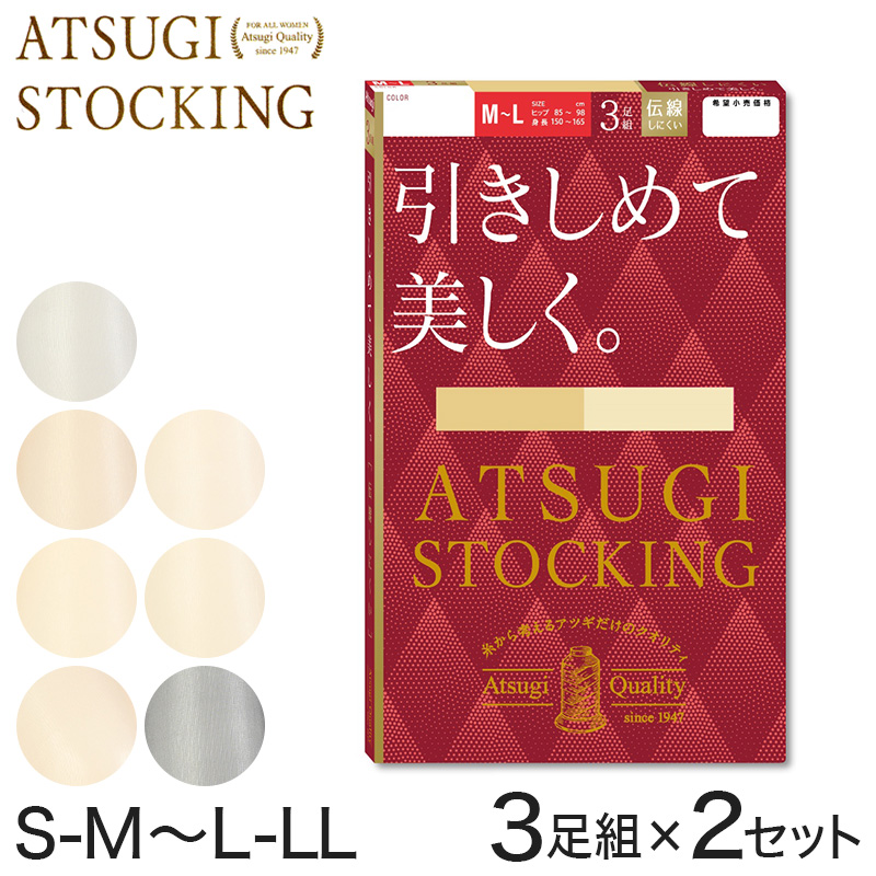 本物新品保証】 ストッキング アツギ 着圧 パンスト パンティ