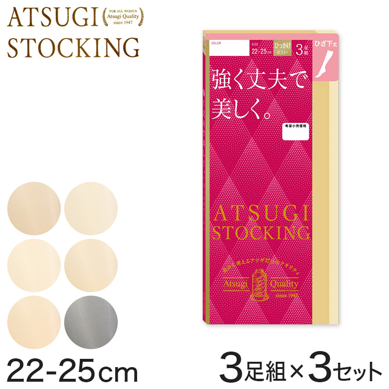 ストッキング ひざ下 アツギ ハイソックス ショートストッキング ひざ