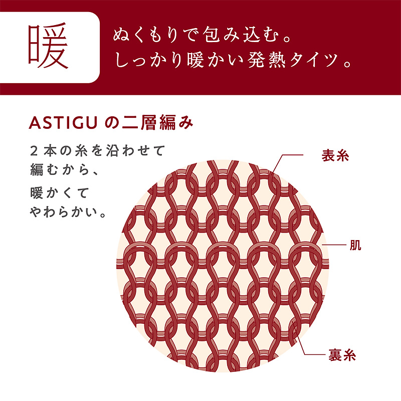 アツギ アスティーグ 暖 発熱タイツ 40デニール S-M〜L-LL (レディース ASTIGU ベージュ 肌色 黒 atsugi ATSUGI 無地 冬) (在庫限り)