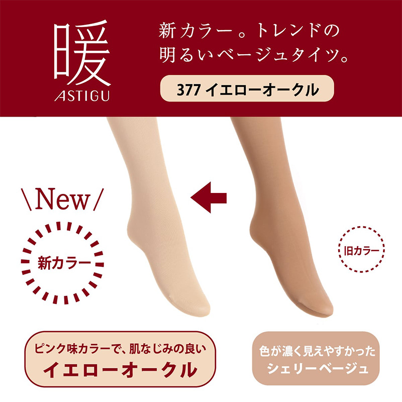 アツギ アスティーグ 暖 発熱タイツ 40デニール S-M〜L-LL (レディース ASTIGU ベージュ 肌色 黒 atsugi ATSUGI 無地 冬) (在庫限り)
