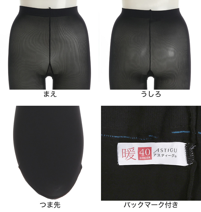 アツギ アスティーグ 暖 発熱タイツ 40デニール S-M〜L-LL (レディース ASTIGU ベージュ 肌色 黒 atsugi ATSUGI 無地 冬) (在庫限り)