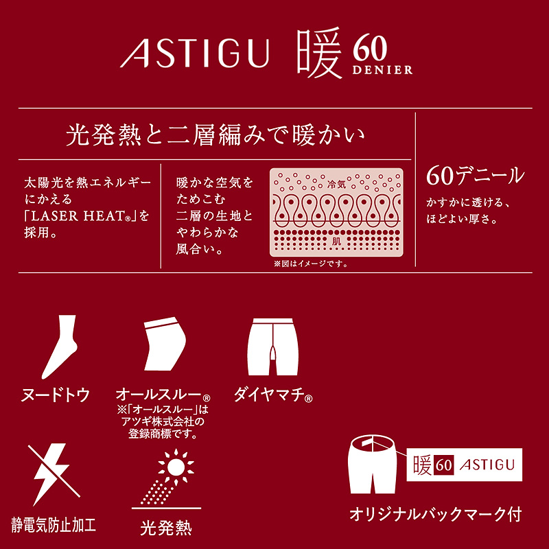 アスティーグ アツギ 暖 やわらか発熱タイツ 60デニール S-M〜L