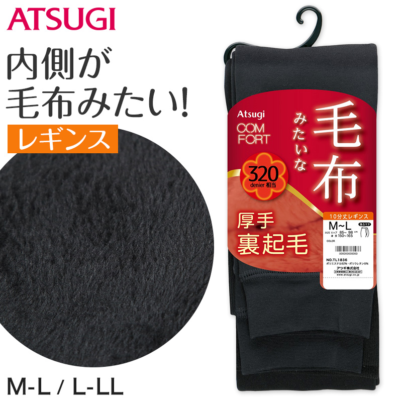 ATSUGI アツギ 裏起毛レギンス 毛布タッチ コンフォート 320