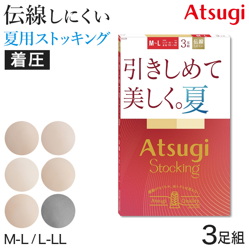 アツギストッキング アツギ ストッキング 着圧 着圧ストッキング
