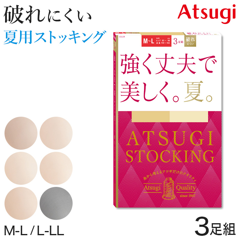 アツギストッキング アツギ ストッキング 夏用 サマーストッキング 3足