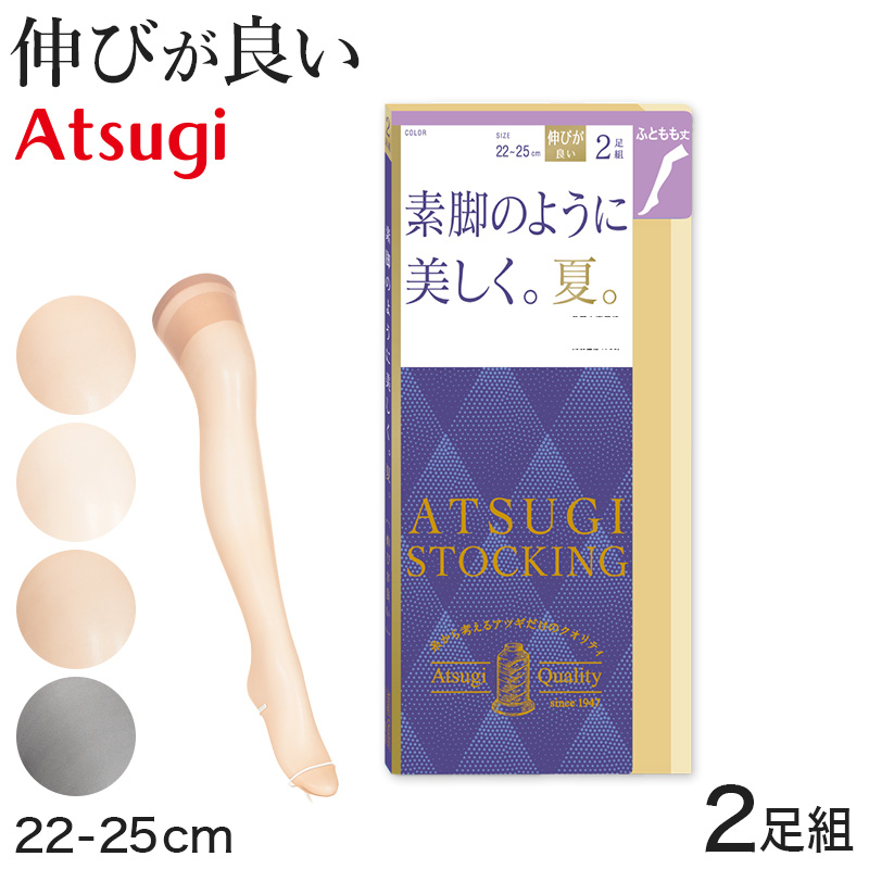 アツギストッキング アツギ ストッキング 太もも丈 2足組 素脚の