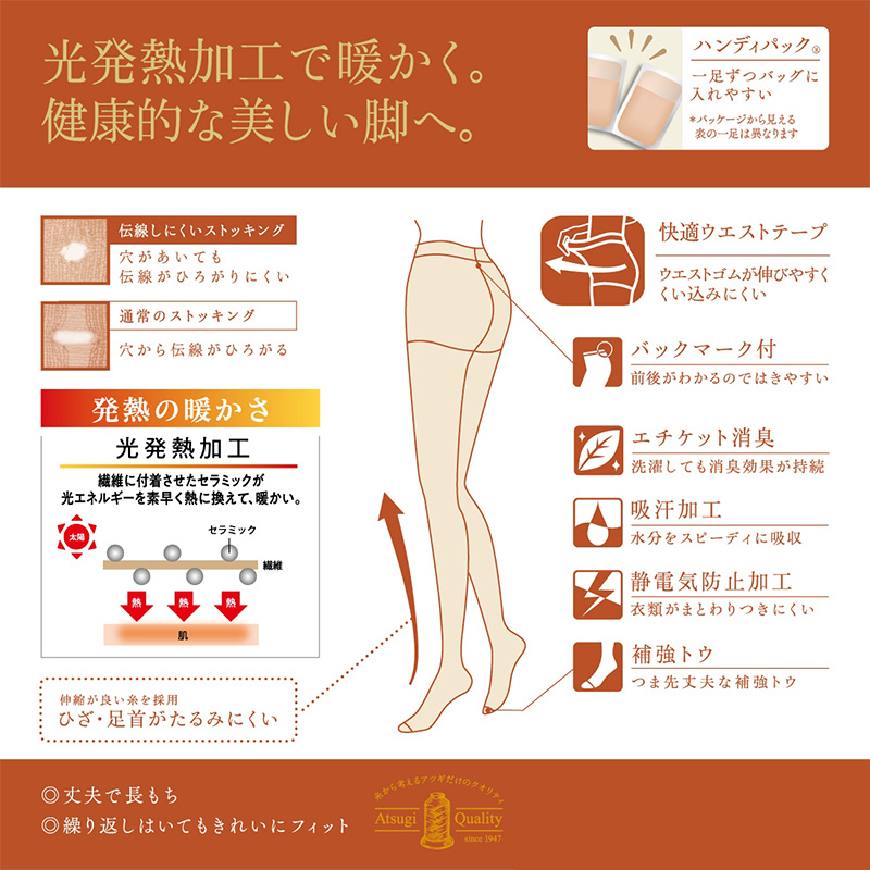 アツギストッキング アツギ ストッキング 暖かい 発熱 3足組 M-L