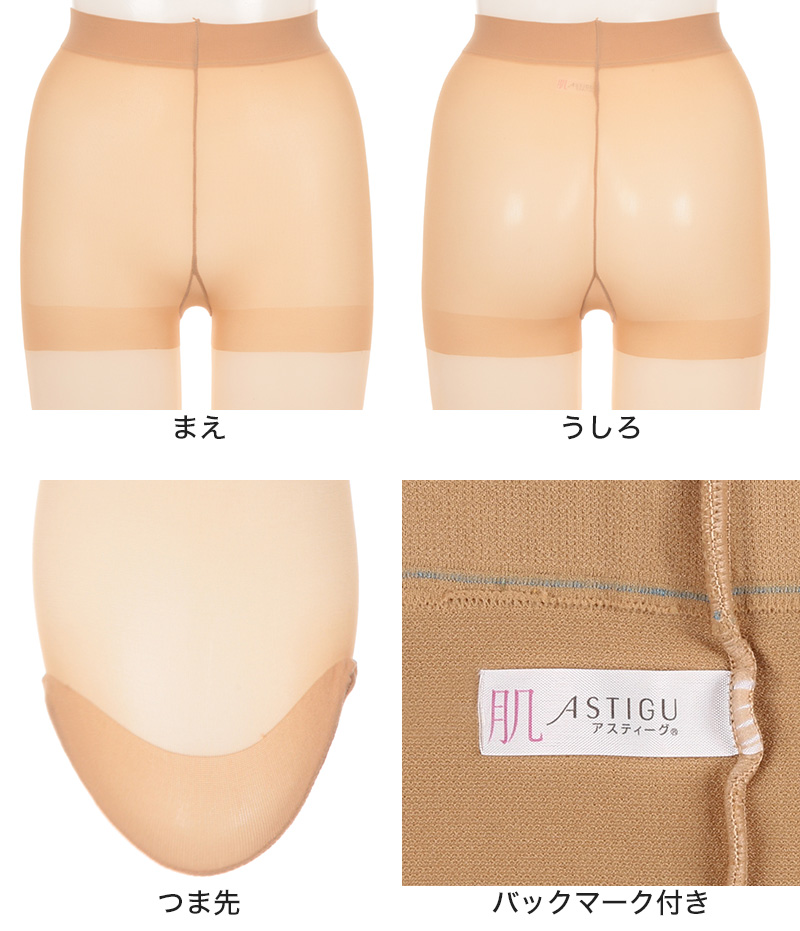 アスティーグ 肌 ストッキング レディース パンスト S-M〜L-LL ASTIGU パンティストッキング 婦人 黒 ベージュ ブラウン 伝線しにくい