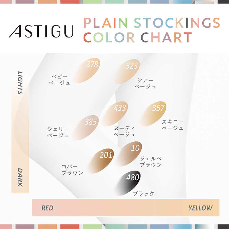 アスティーグ 肌 ストッキング レディース パンスト S-M〜L-LL ASTIGU パンティストッキング 婦人 黒 ベージュ ブラウン 伝線しにくい