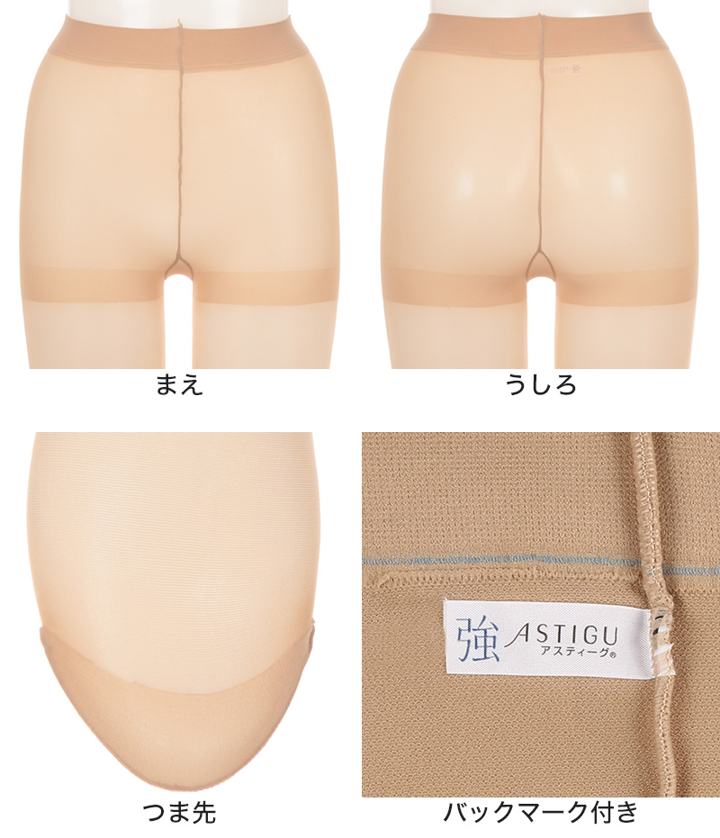 アスティーグ 強 ストッキング レディース パンスト S〜LL ASTIGU パンティストッキング 婦人 黒 ベージュ 破れにくい アツギ Atsugi