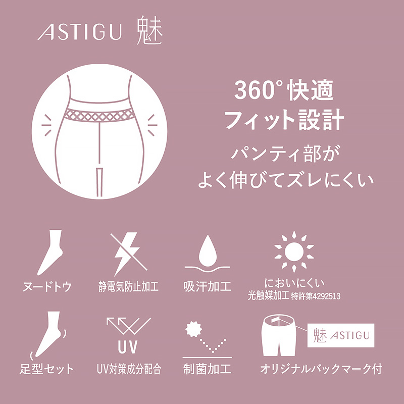 アスティーグ 魅 ストッキング レディース パンスト S-M〜L-LL ASTIGU パンティストッキング 婦人 黒 ベージュ ブラウン 切り替えなし