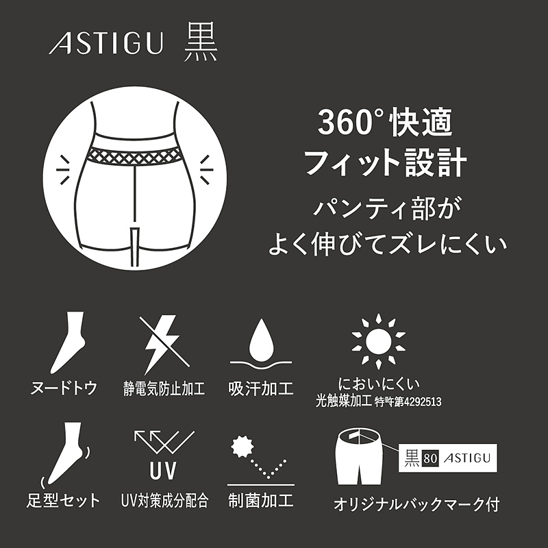 アスティーグ 黒 タイツ 80デニール レディース S-M〜L-LL アツギ ASTIGU パンティストッキング 婦人 ブラック