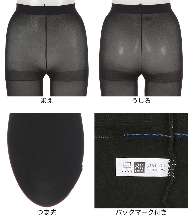 アスティーグ 黒 タイツ 80デニール レディース S-M〜L-LL アツギ ASTIGU パンティストッキング 婦人 ブラック